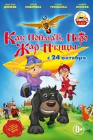 Kak poymat pero Zhar-Ptitsy - Russian Movie Poster (xs thumbnail)