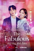 &quot;The Fabulous&quot; - Thai Movie Poster (xs thumbnail)