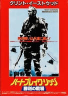 Heartbreak Ridge - Japanese Movie Poster (xs thumbnail)