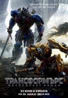 Transformers: The Last Knight - Bulgarian Movie Poster (xs thumbnail)
