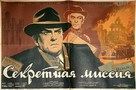 Sekretnaya missiya - Soviet Movie Poster (xs thumbnail)