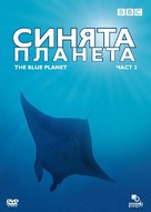 &quot;The Blue Planet&quot; - Bulgarian DVD movie cover (xs thumbnail)
