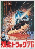 White Line Fever - Japanese Movie Poster (xs thumbnail)