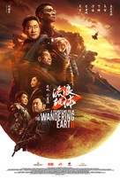 The Wandering Earth 2 - Movie Poster (xs thumbnail)
