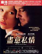 Girl with a Pearl Earring - Hong Kong Movie Poster (xs thumbnail)