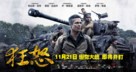 Fury - Chinese Movie Poster (xs thumbnail)