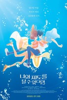 Kimi to, nami ni noretara - South Korean Movie Poster (xs thumbnail)