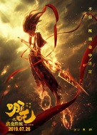 Ne zha zhi mo tong jiang shi - Movie Poster (xs thumbnail)