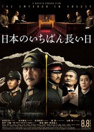 Nihon no ichiban nagai hi ketteiban - Japanese Movie Poster (xs thumbnail)