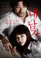 Watashi no otoko - South Korean Movie Poster (xs thumbnail)