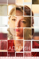 The Age of Adaline - Russian Movie Poster (xs thumbnail)