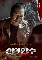 The Divine Move 2: The Wrathful - South Korean Movie Poster (xs thumbnail)