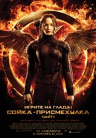 The Hunger Games: Mockingjay - Part 1 - Bulgarian Movie Poster (xs thumbnail)