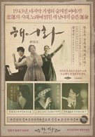 Haeuhhwa - South Korean Movie Poster (xs thumbnail)