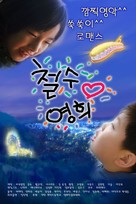 Chulsoo &amp; Younghee - South Korean poster (xs thumbnail)