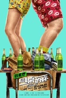 My Old Classmate - Chinese Movie Poster (xs thumbnail)