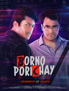 Bornoporichoy: A Grammar Of Death - Indian Movie Poster (xs thumbnail)