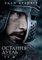 The Last Duel - Ukrainian Movie Poster (xs thumbnail)