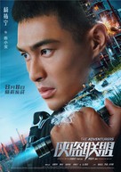 Xia dao lian meng - Chinese Movie Poster (xs thumbnail)