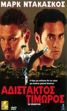 Kickboxer 5 - Greek Movie Cover (xs thumbnail)
