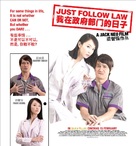 Just Follow Law: Wo zai zheng fu bu men de ri zi - poster (xs thumbnail)