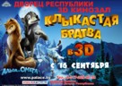 Alpha and Omega - Belorussian Movie Poster (xs thumbnail)