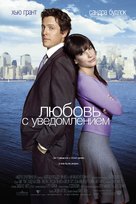 Two Weeks Notice - Russian Movie Poster (xs thumbnail)