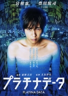 Platinum Data - Japanese Movie Poster (xs thumbnail)