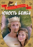 Yunost Bambi - Russian DVD movie cover (xs thumbnail)