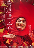 Yokomichi Yonosuke - Japanese Movie Poster (xs thumbnail)