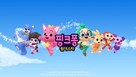 &quot;Pinkfong Wonderstar&quot; - South Korean Movie Poster (xs thumbnail)