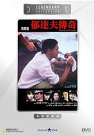 Yu Ta-fu chuan ji - Hong Kong Movie Cover (xs thumbnail)