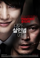 Confession of Murder - South Korean Movie Poster (xs thumbnail)