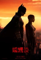 The Batman - Taiwanese Movie Poster (xs thumbnail)