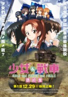 Girls und Panzer das Finale: Part I - Taiwanese Movie Poster (xs thumbnail)