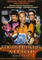 (T)Raumschiff Surprise - Periode 1 - Russian DVD movie cover (xs thumbnail)