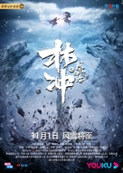 The Gods Fight Against - Chinese Movie Poster (xs thumbnail)