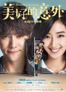 Mei hao de yi wai - Chinese Movie Poster (xs thumbnail)