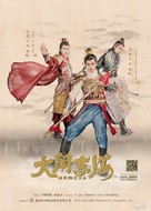 Nezha (Life as Lotus) - Chinese Movie Poster (xs thumbnail)