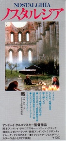 Nostalghia - Japanese Movie Poster (xs thumbnail)