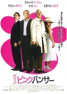 The Pink Panther - Japanese Movie Poster (xs thumbnail)