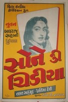 Sone Ki Chidiya - Indian Movie Poster (xs thumbnail)