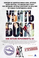 Killing Bono - Russian Movie Poster (xs thumbnail)