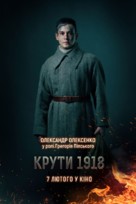 Kruty18 - Ukrainian Movie Poster (xs thumbnail)