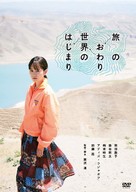 Tabi no Owari, Sekai no Hajimari - Japanese DVD movie cover (xs thumbnail)