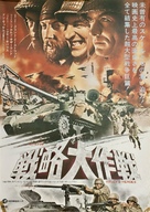 Kelly&#039;s Heroes - Japanese Movie Poster (xs thumbnail)