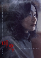 The Other Child - South Korean Movie Poster (xs thumbnail)