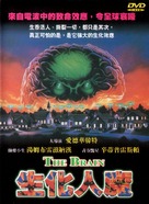 The Brain - Chinese DVD movie cover (xs thumbnail)
