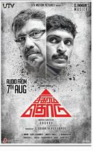 Sigaram Thodu - Indian Movie Poster (xs thumbnail)