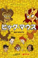 &quot;Big Mouth&quot; - Japanese Movie Poster (xs thumbnail)